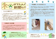 木の家でボロローン新聞No.15