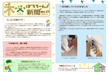 木の家でボロローン新聞No.15