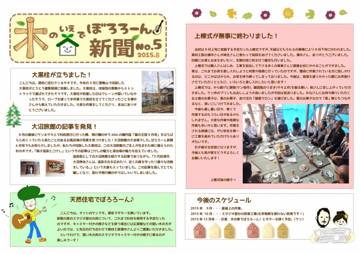 木の家でボロローン新聞No.5