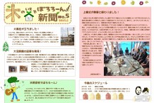 木の家でボロローン新聞No.5