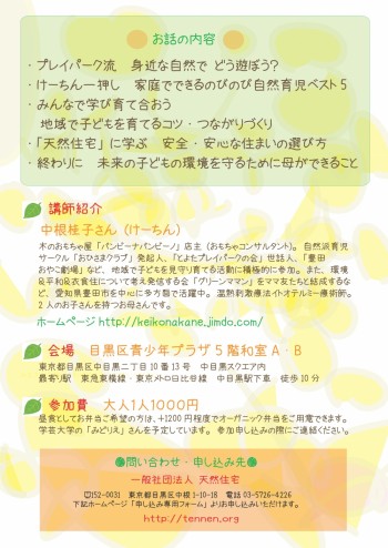 「けーちん流幸せ子育て環境のつくり方」＠中目黒2