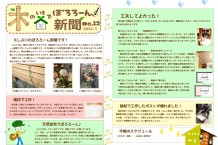 木の家でぼろろーん新聞No.12