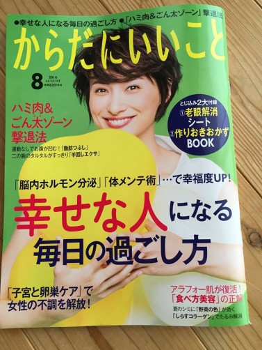 からだにいいこと からだにいいこと