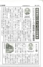 全国賃貸住宅新聞