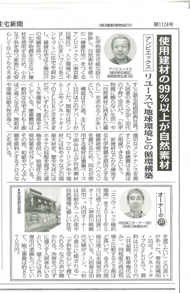 全国賃貸住宅新聞