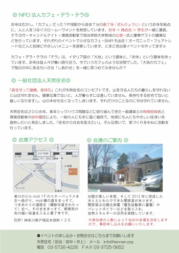 田中優のオフグリッドセミナーin善了寺2