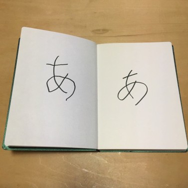 左手のあ 左手のあ