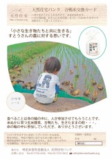 合鴨米交換カード