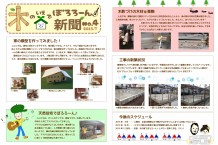 木の家でぼろろーん新聞No.4