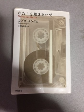 わたしを離さないで