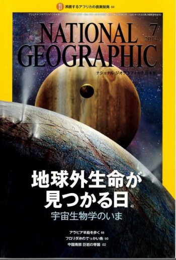 ナショナルジオグラフィック