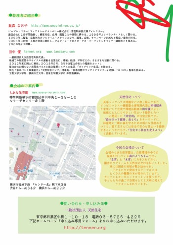 「お客さま」にならない買い物～フェアトレードがめざすもの～ 胤森（たねもり）なお子《ピープル・ツリー》　×　田中優《天然住宅》