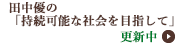 住まいと森のコラム