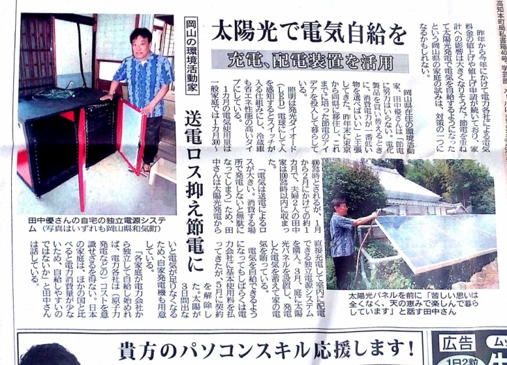 オフグリッド生活
